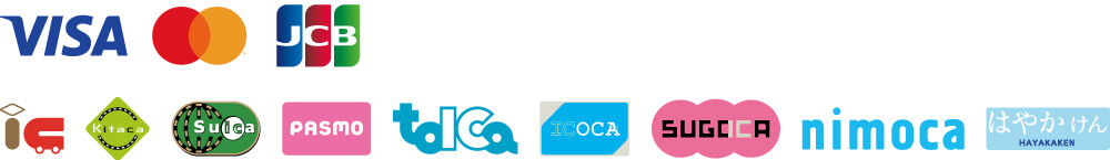 VISA、Mastercard、JCB、電子交通系、kitaca、suica、PASMO、toica、ICOCA、SUGOCA、nimoca、はやかけん