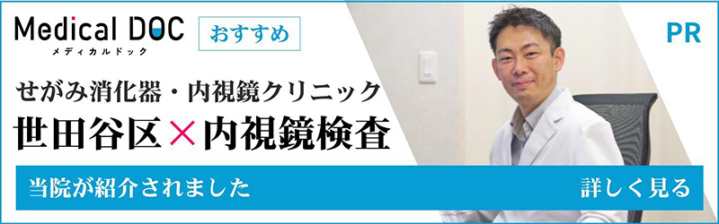 メディカルドックに当院が紹介されました